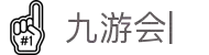 九游会 (J9.com)·真人游戏第一品牌|官网welcome